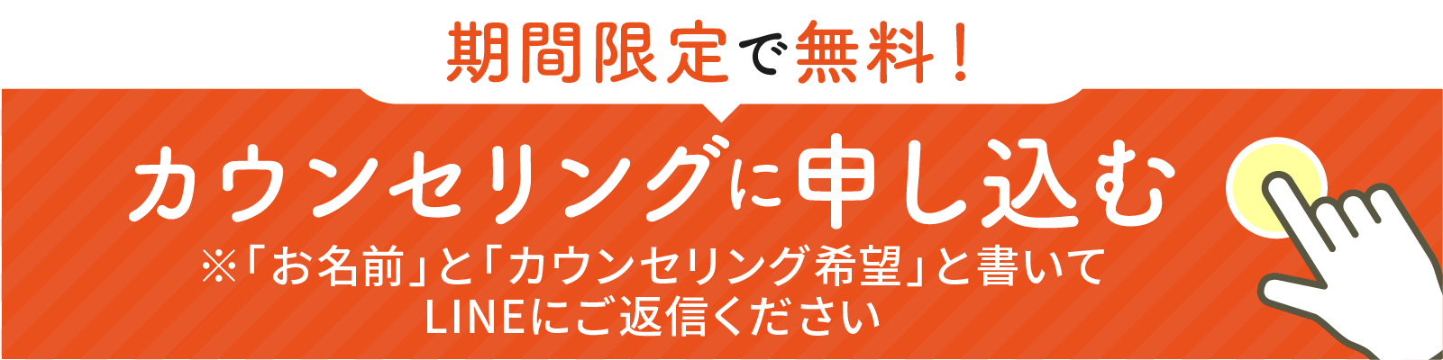 無料カウンセリングに申し込む